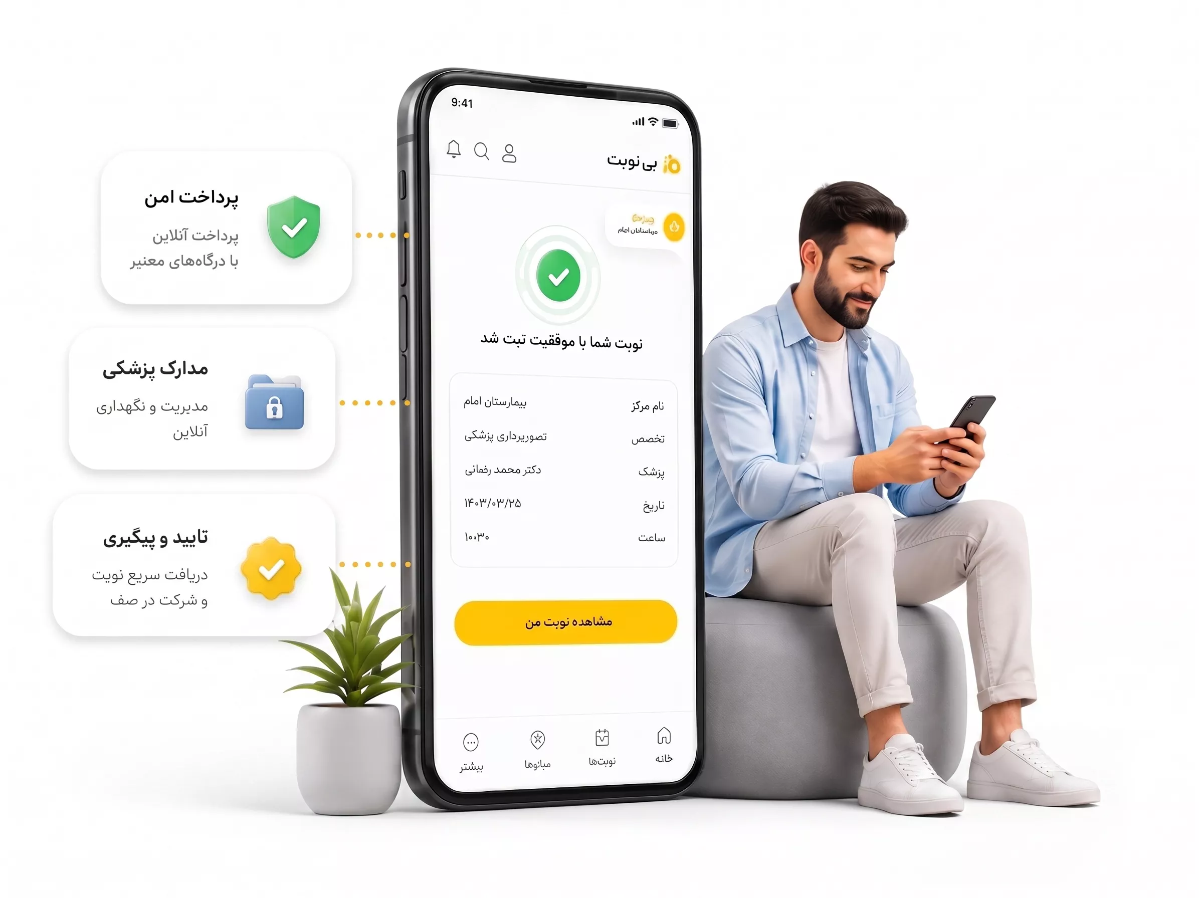 اپلیکیشن بینوبت برای رزرو نوبت تصویربرداری پزشکی